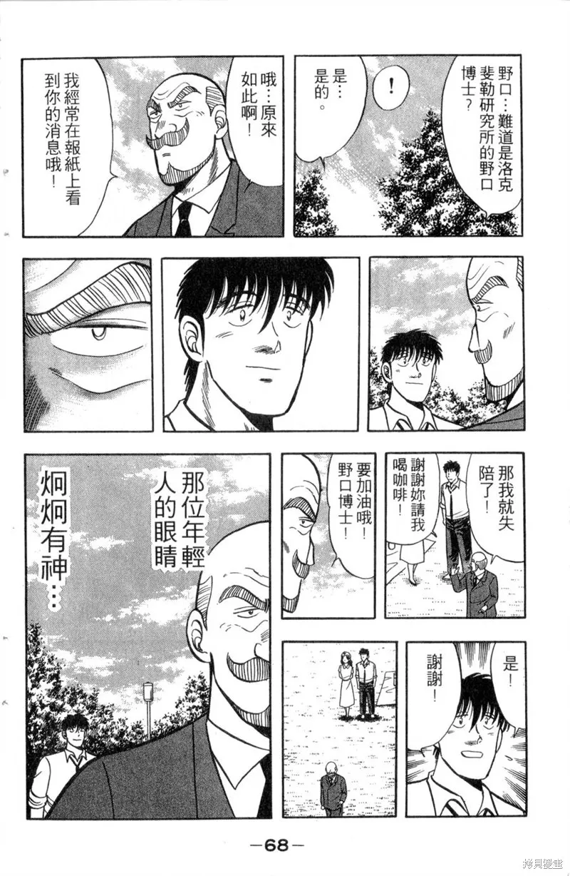 野口英世物語,VOL13,第70张