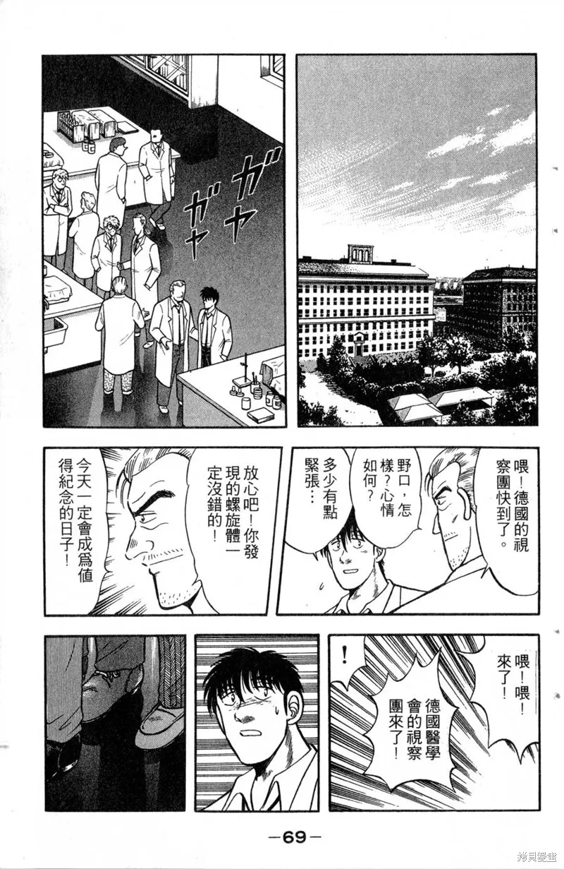 野口英世物語,VOL13,第71张
