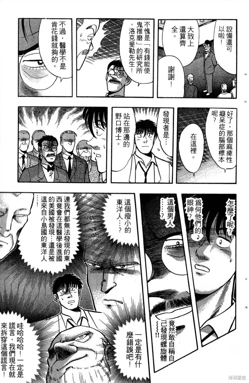 野口英世物語,VOL13,第73张
