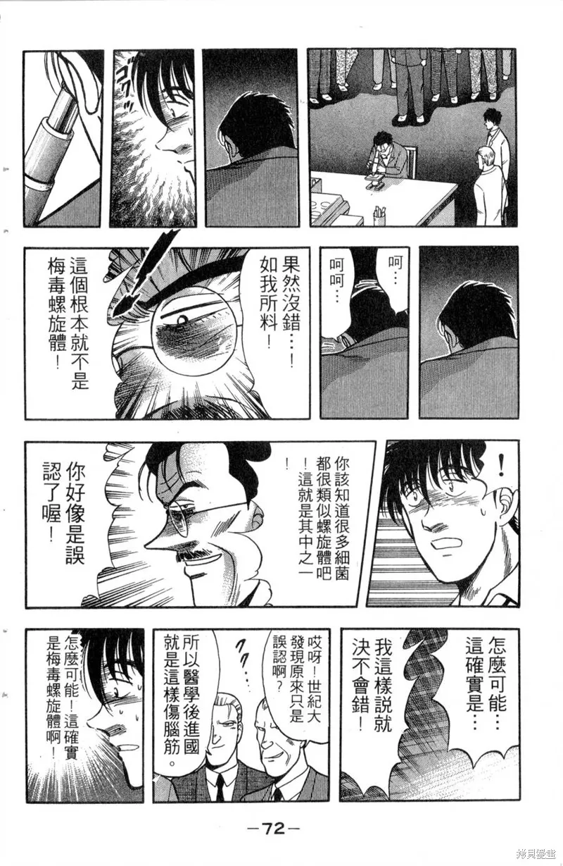 野口英世物語,VOL13,第74张