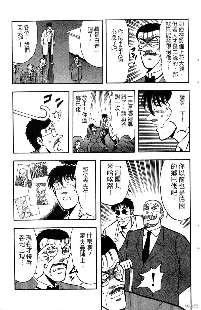 野口英世物語,VOL13,第75张
