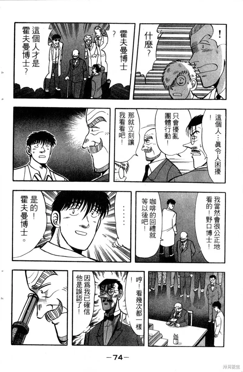 野口英世物語,VOL13,第76张
