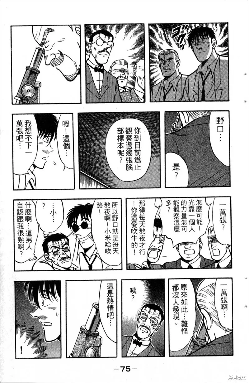 野口英世物語,VOL13,第77张