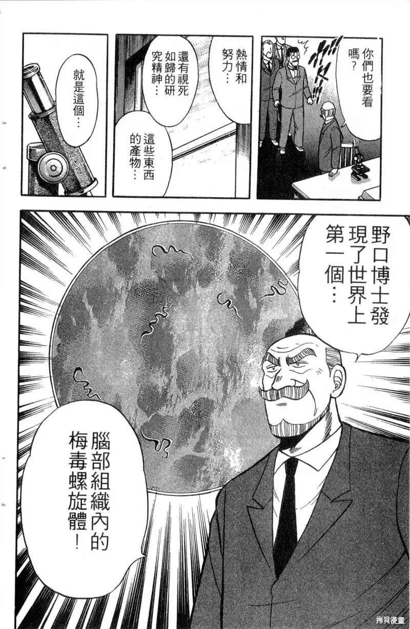 野口英世物語,VOL13,第78张