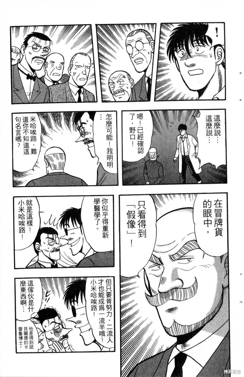 野口英世物語,VOL13,第79张