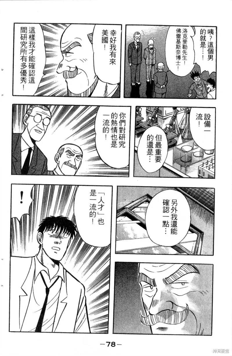 野口英世物語,VOL13,第80张