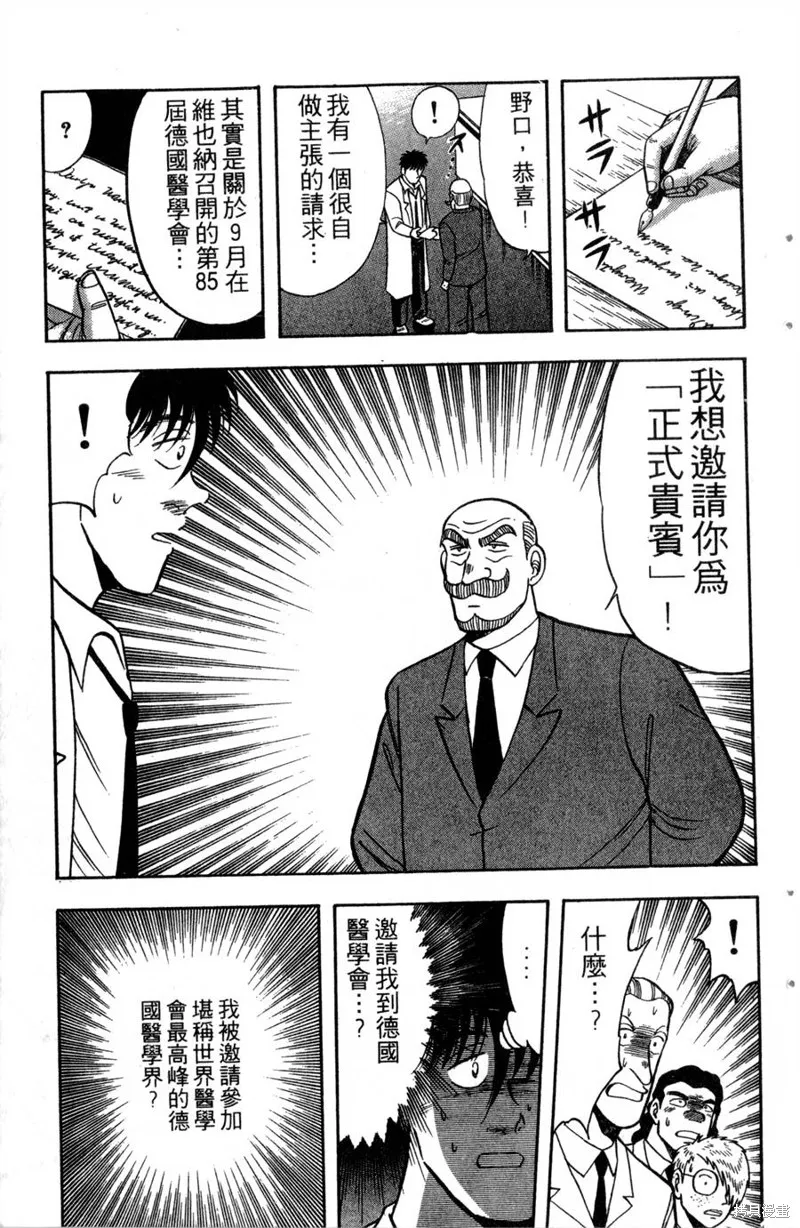 野口英世物語,VOL13,第81张