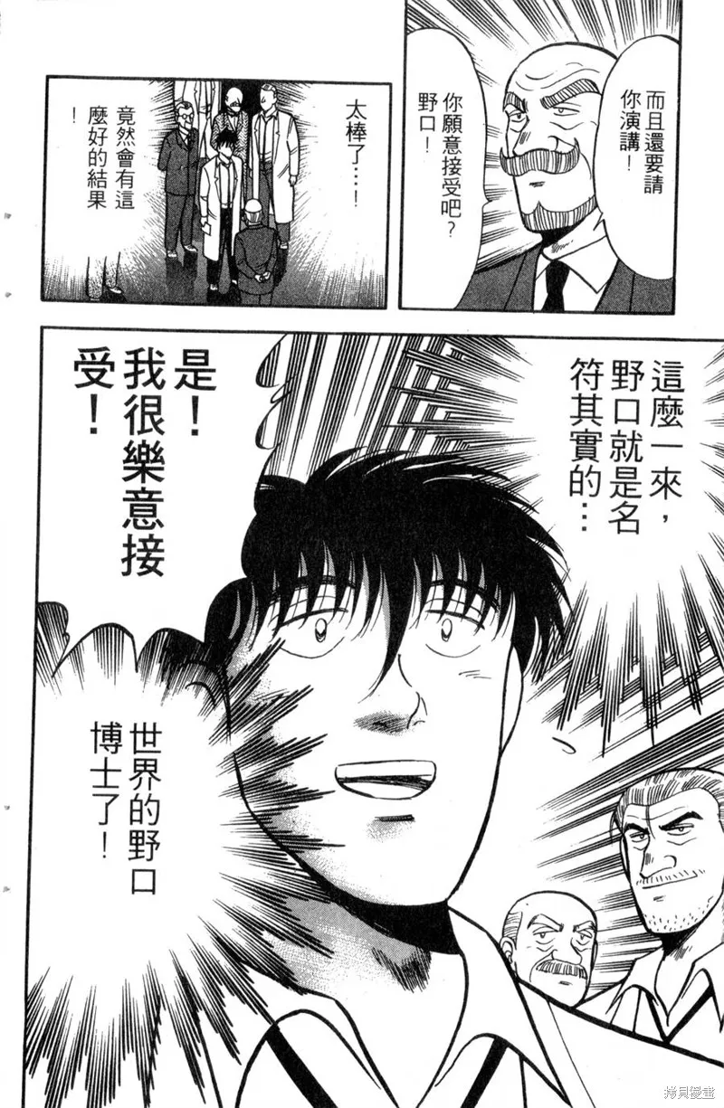 野口英世物語,VOL13,第82张