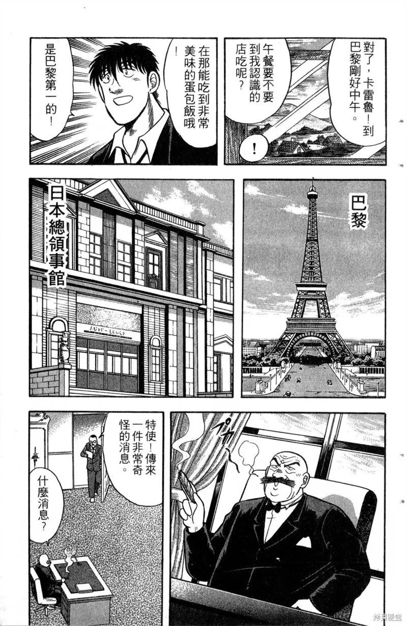 野口英世物語,VOL13,第85张