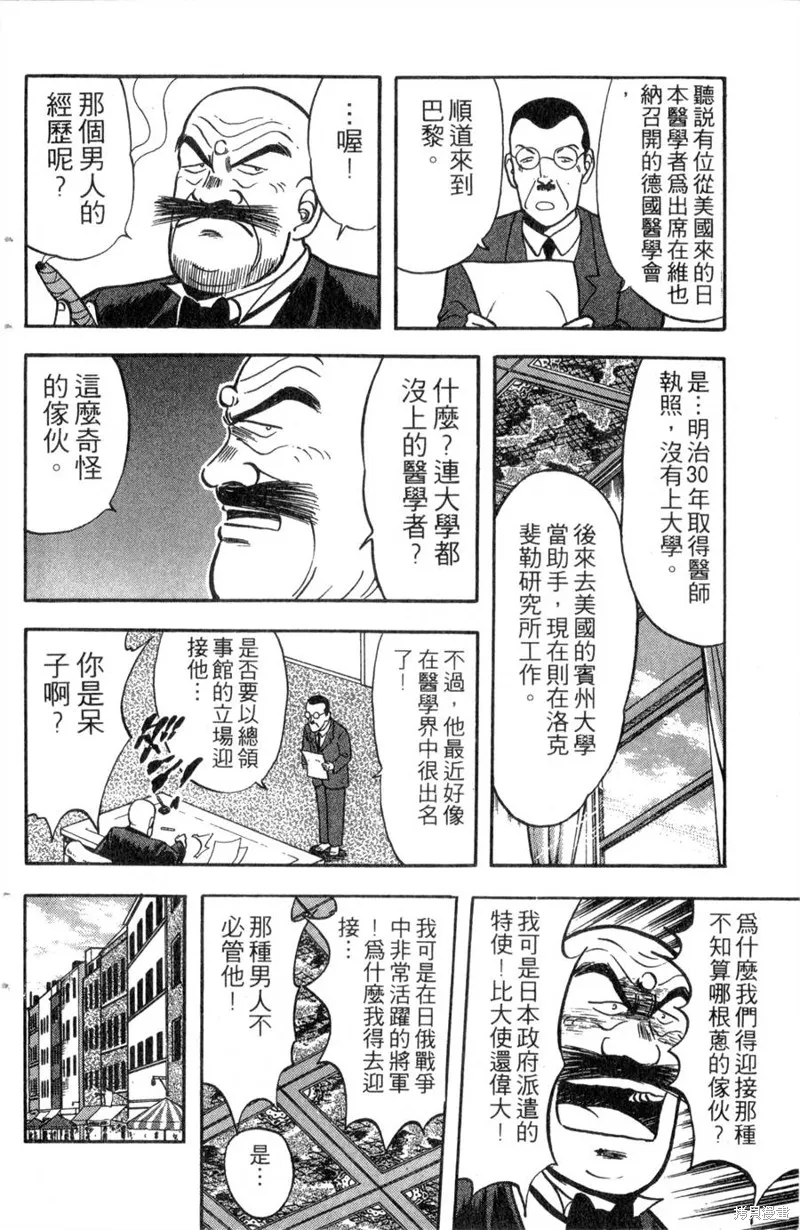 野口英世物語,VOL13,第86张