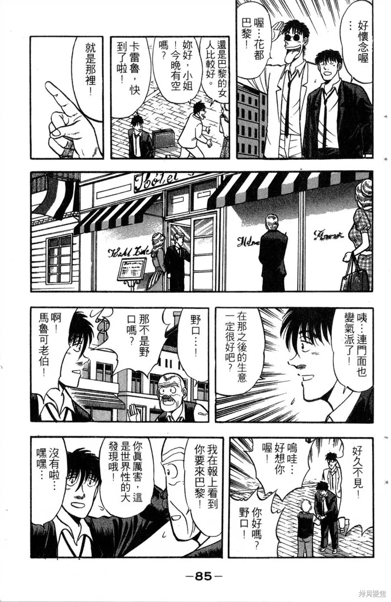 野口英世物語,VOL13,第87张