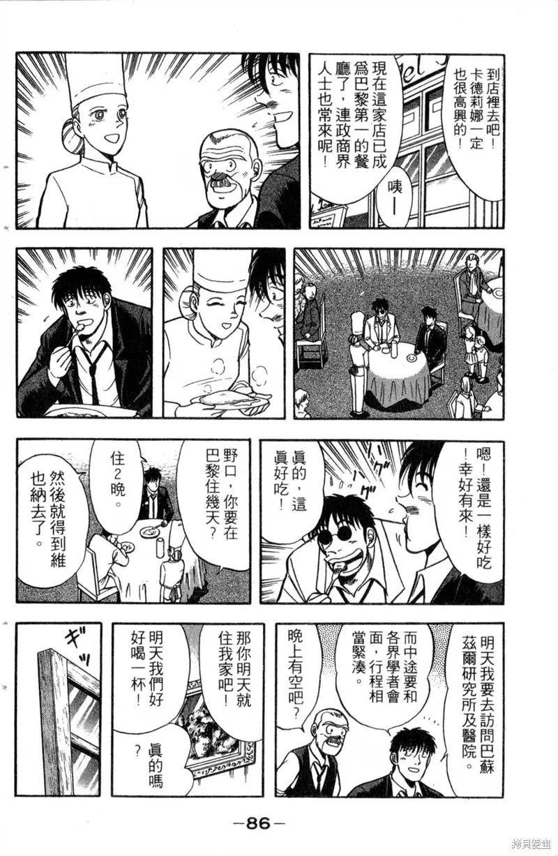 野口英世物語,VOL13,第88张