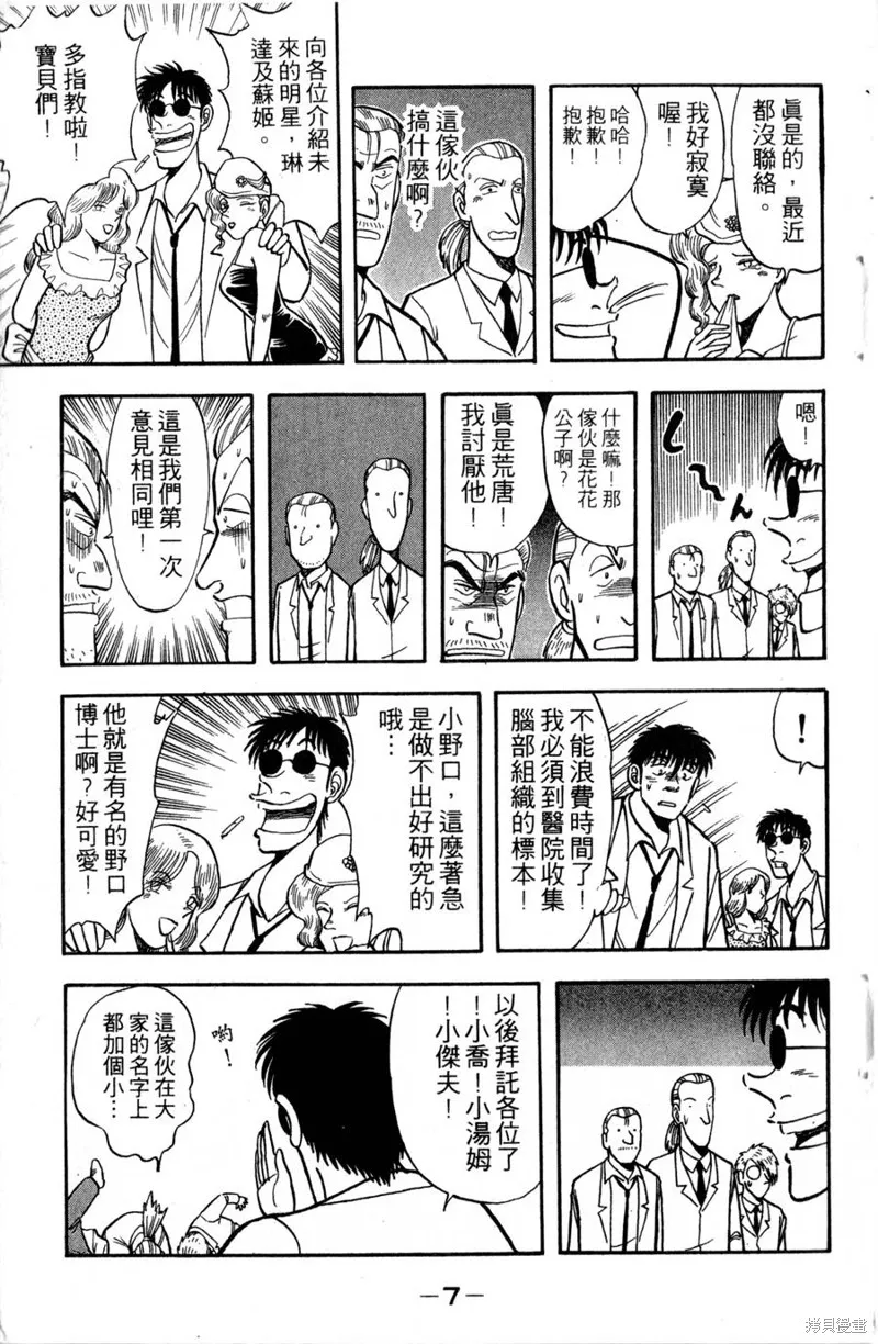 野口英世物語,VOL13,第9张
