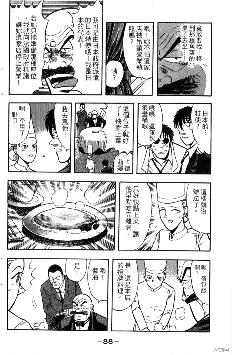 野口英世物語,VOL13,第90张