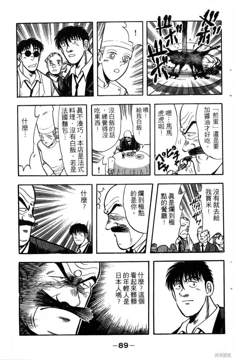 野口英世物語,VOL13,第91张