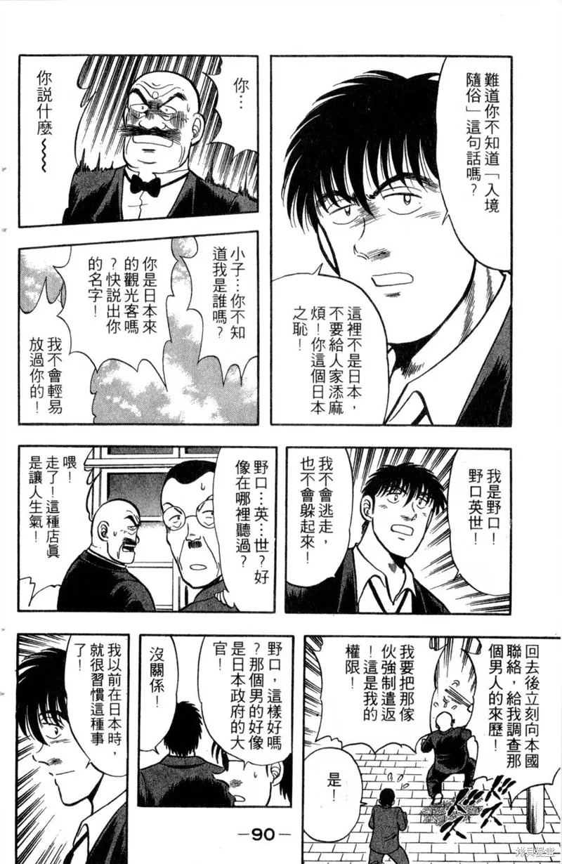 野口英世物語,VOL13,第92张