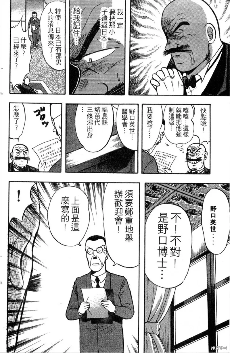 野口英世物語,VOL13,第94张