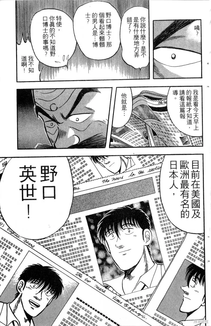 野口英世物語,VOL13,第95张