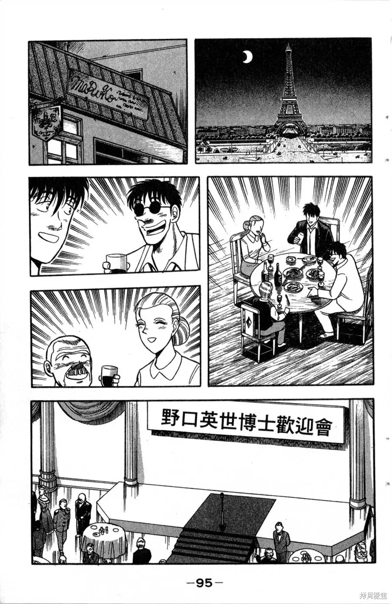 野口英世物語,VOL13,第97张