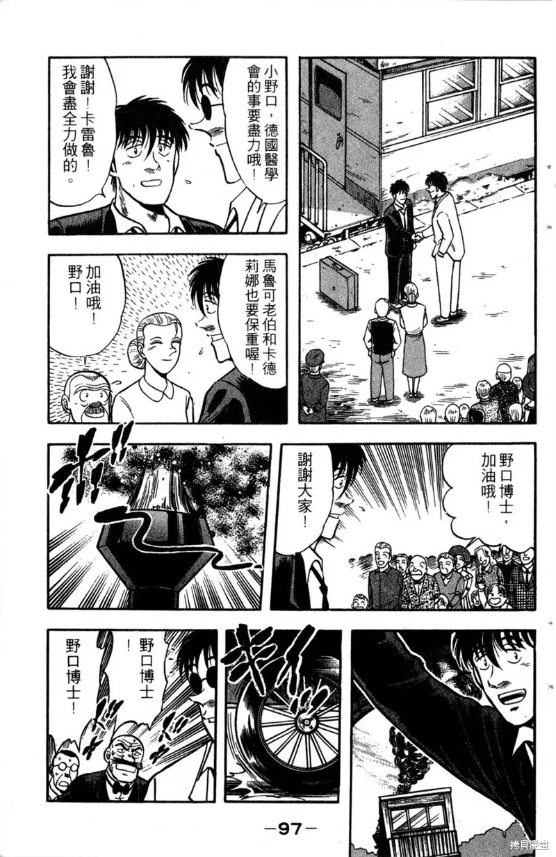 野口英世物語,VOL13,第99张