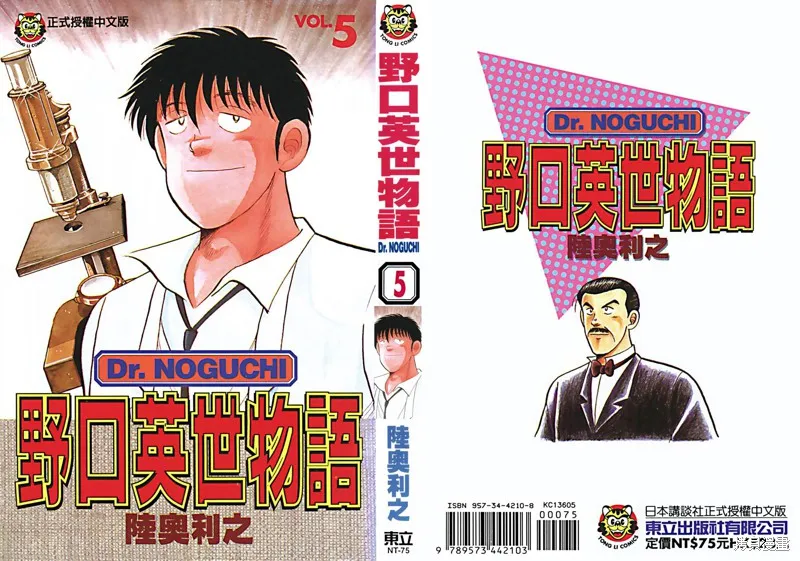 野口英世物語,VOL05,第1张