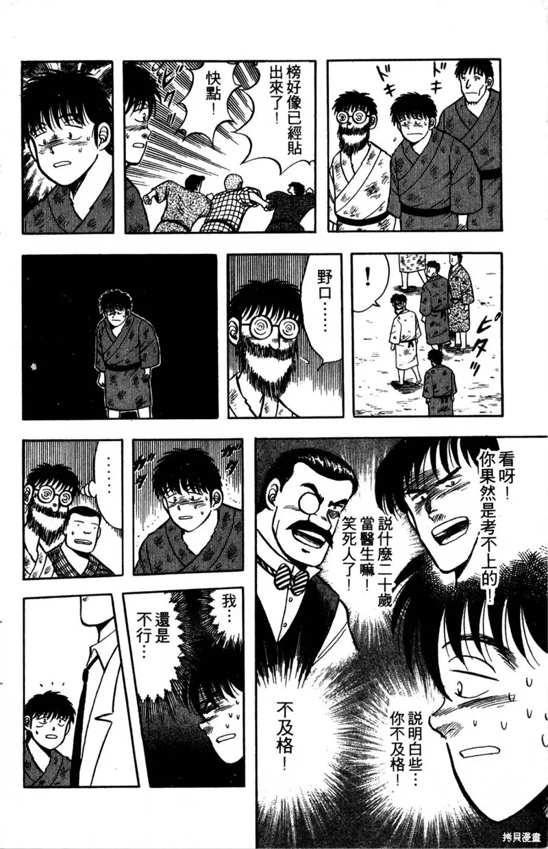 野口英世物語,VOL05,第10张