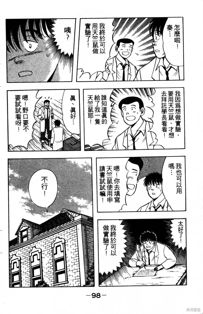 野口英世物語,VOL05,第100张