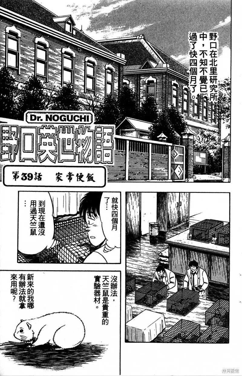 野口英世物語,VOL05,第105张