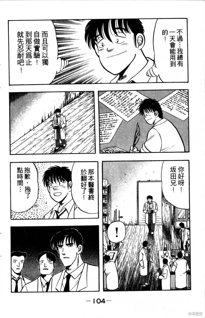 野口英世物語,VOL05,第106张