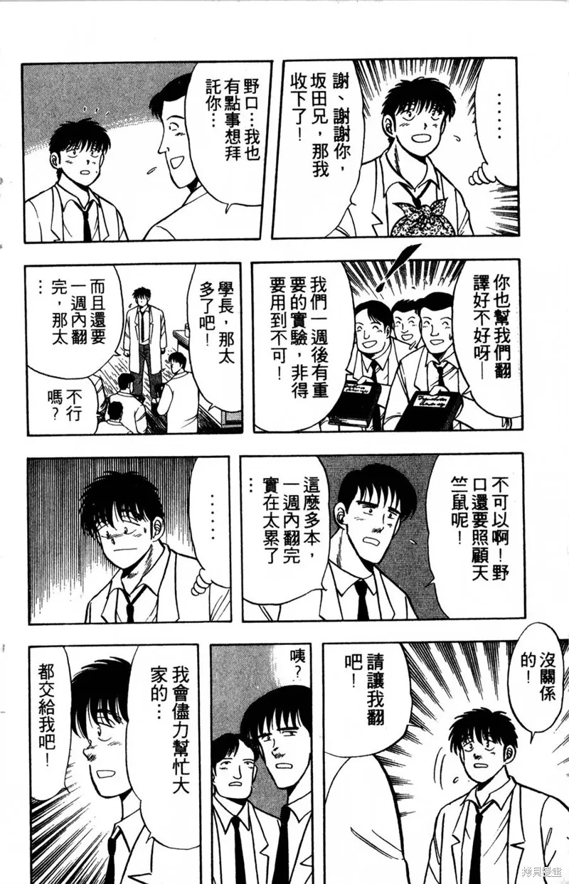 野口英世物語,VOL05,第108张