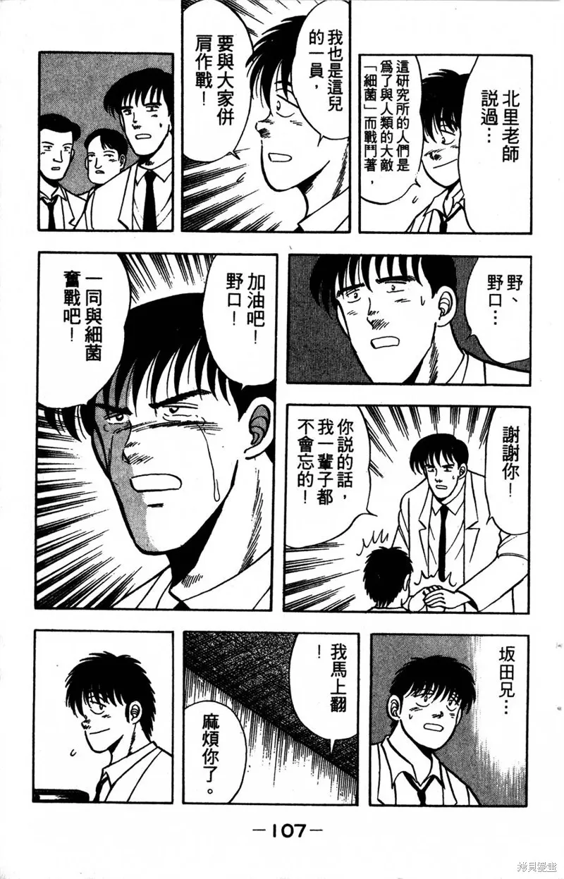 野口英世物語,VOL05,第109张
