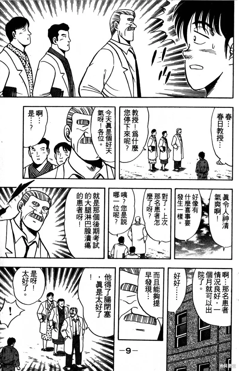 野口英世物語,VOL05,第11张