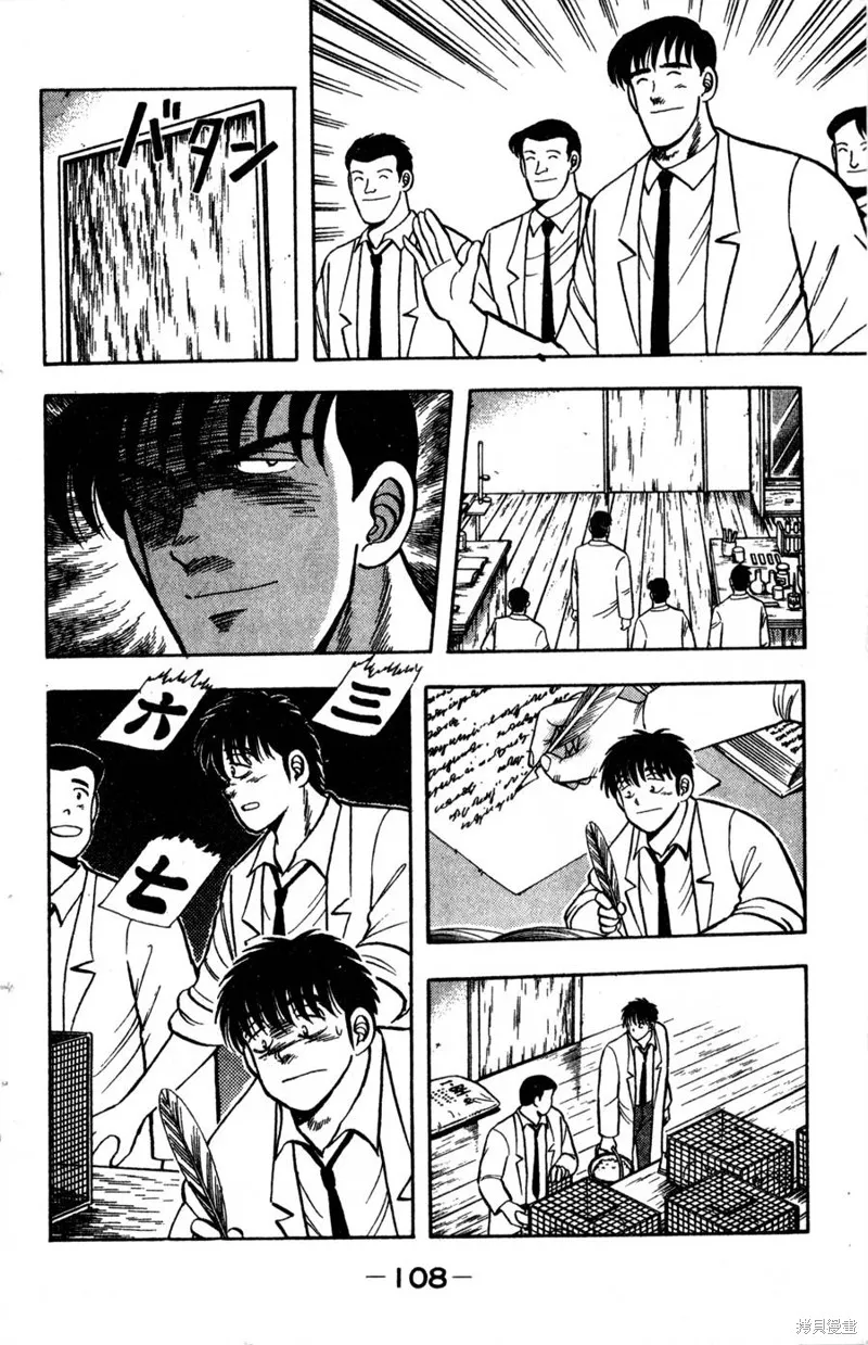 野口英世物語,VOL05,第110张