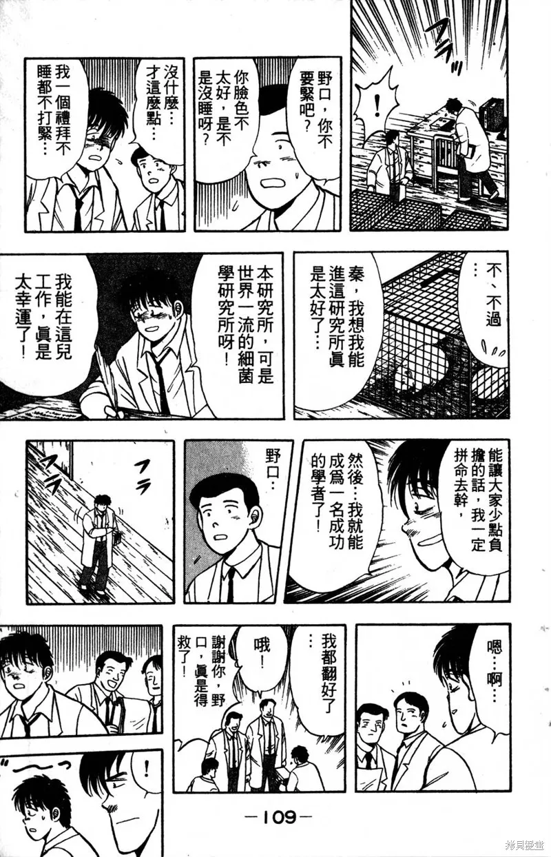 野口英世物語,VOL05,第111张