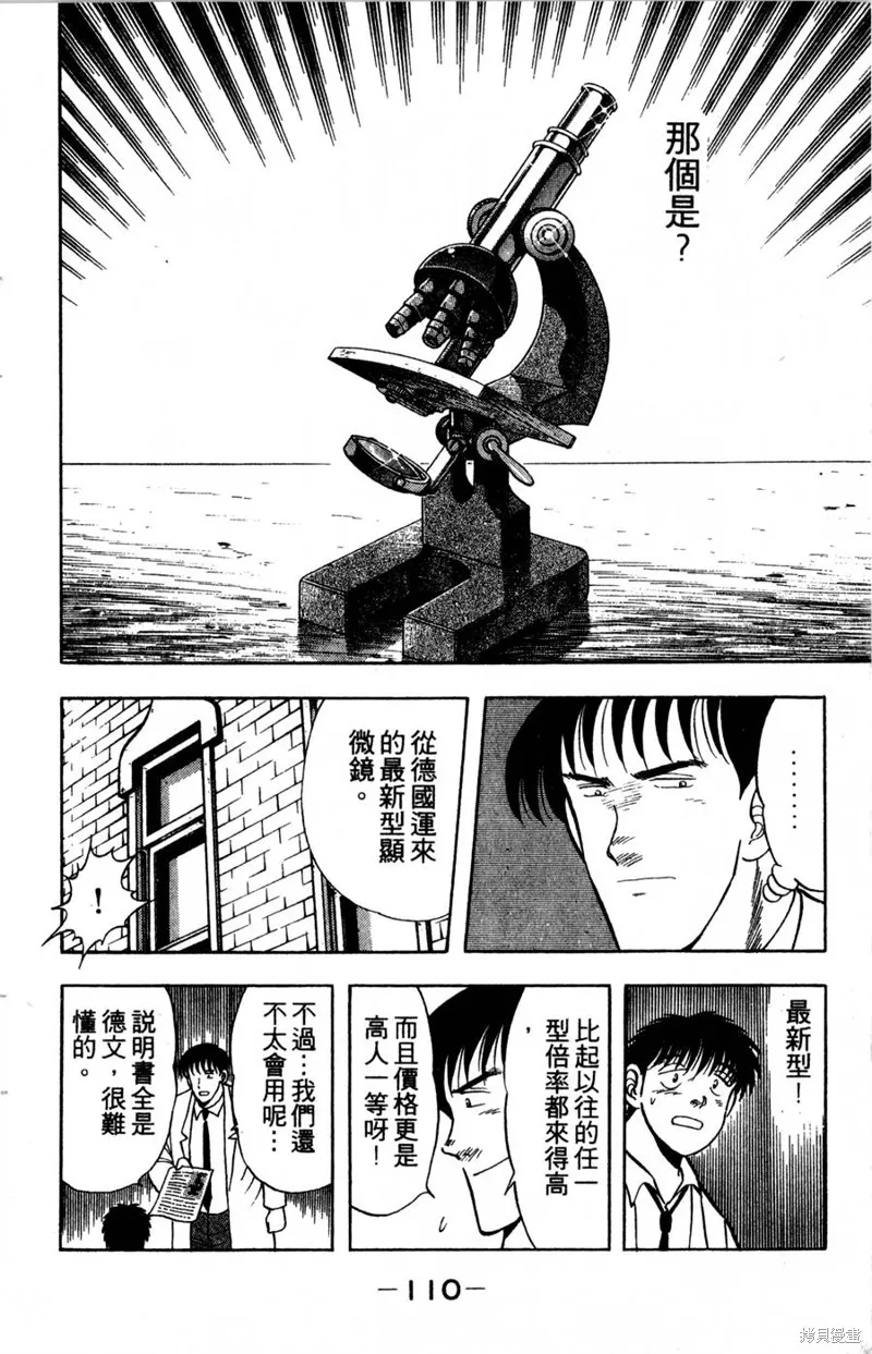 野口英世物語,VOL05,第112张