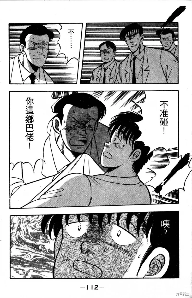 野口英世物語,VOL05,第114张