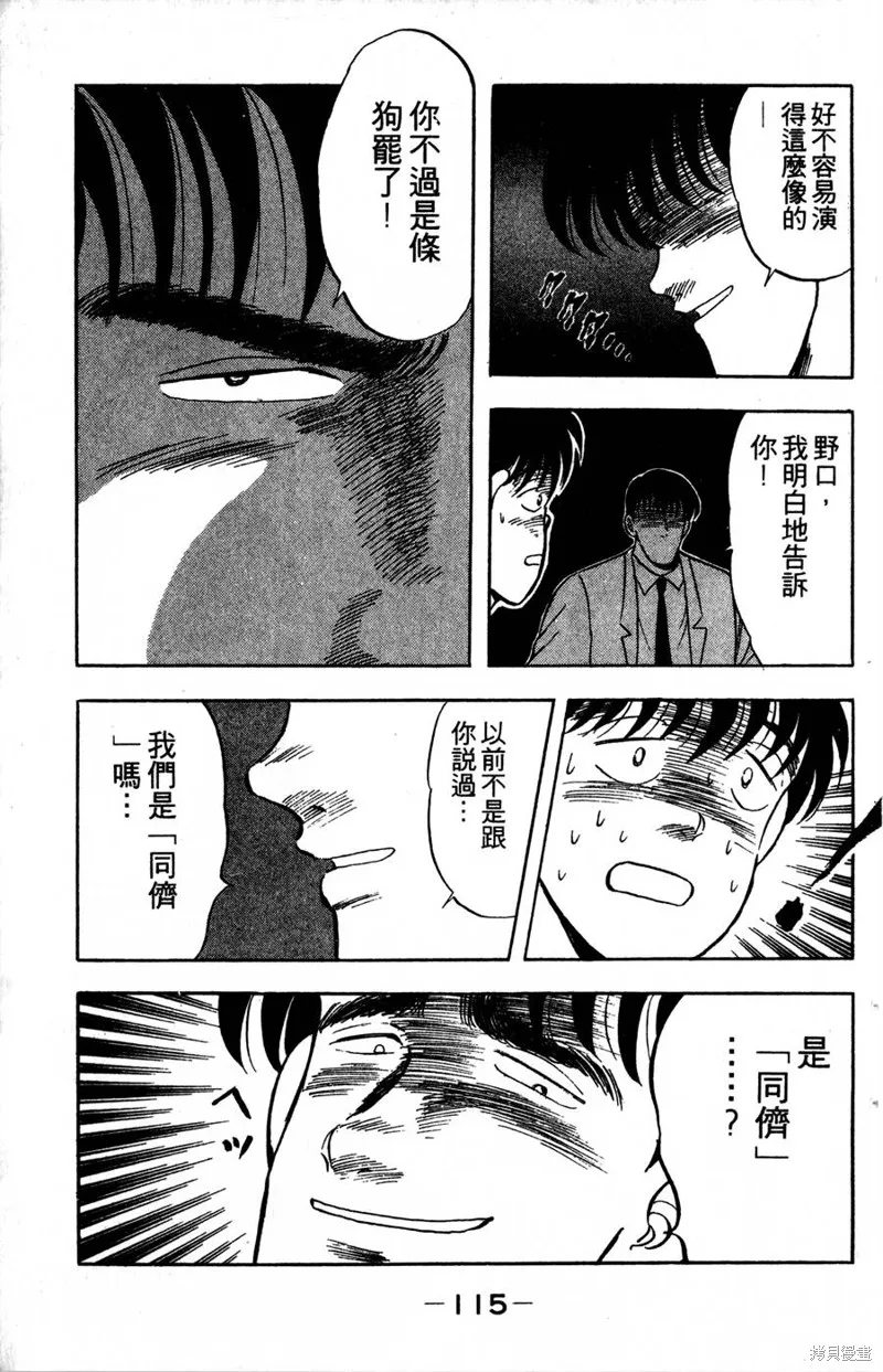 野口英世物語,VOL05,第117张