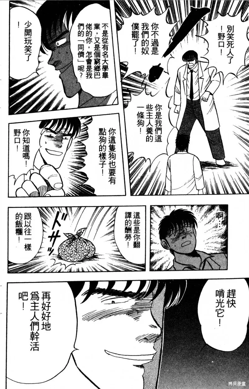 野口英世物語,VOL05,第118张