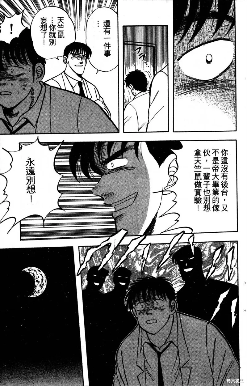 野口英世物語,VOL05,第119张