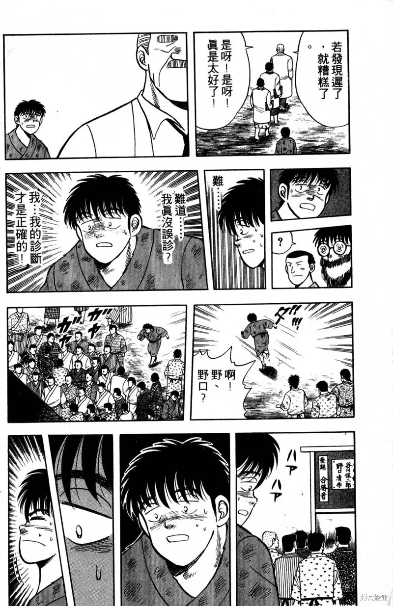 野口英世物語,VOL05,第12张