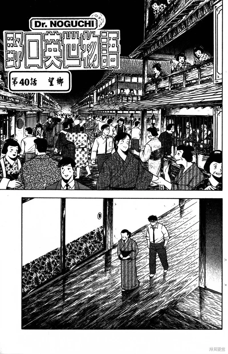 野口英世物語,VOL05,第125张