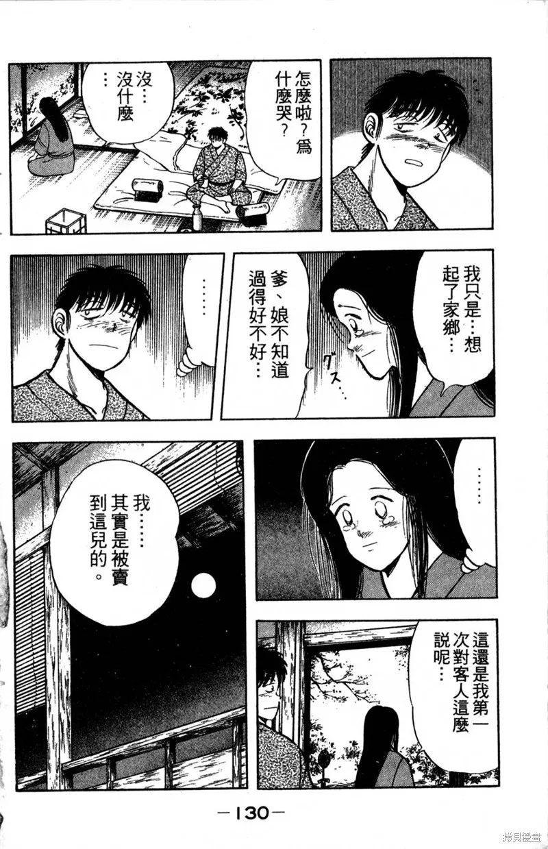 野口英世物語,VOL05,第132张