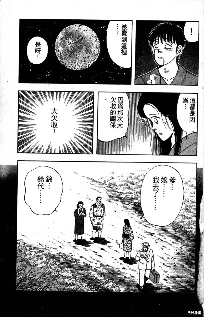 野口英世物語,VOL05,第133张