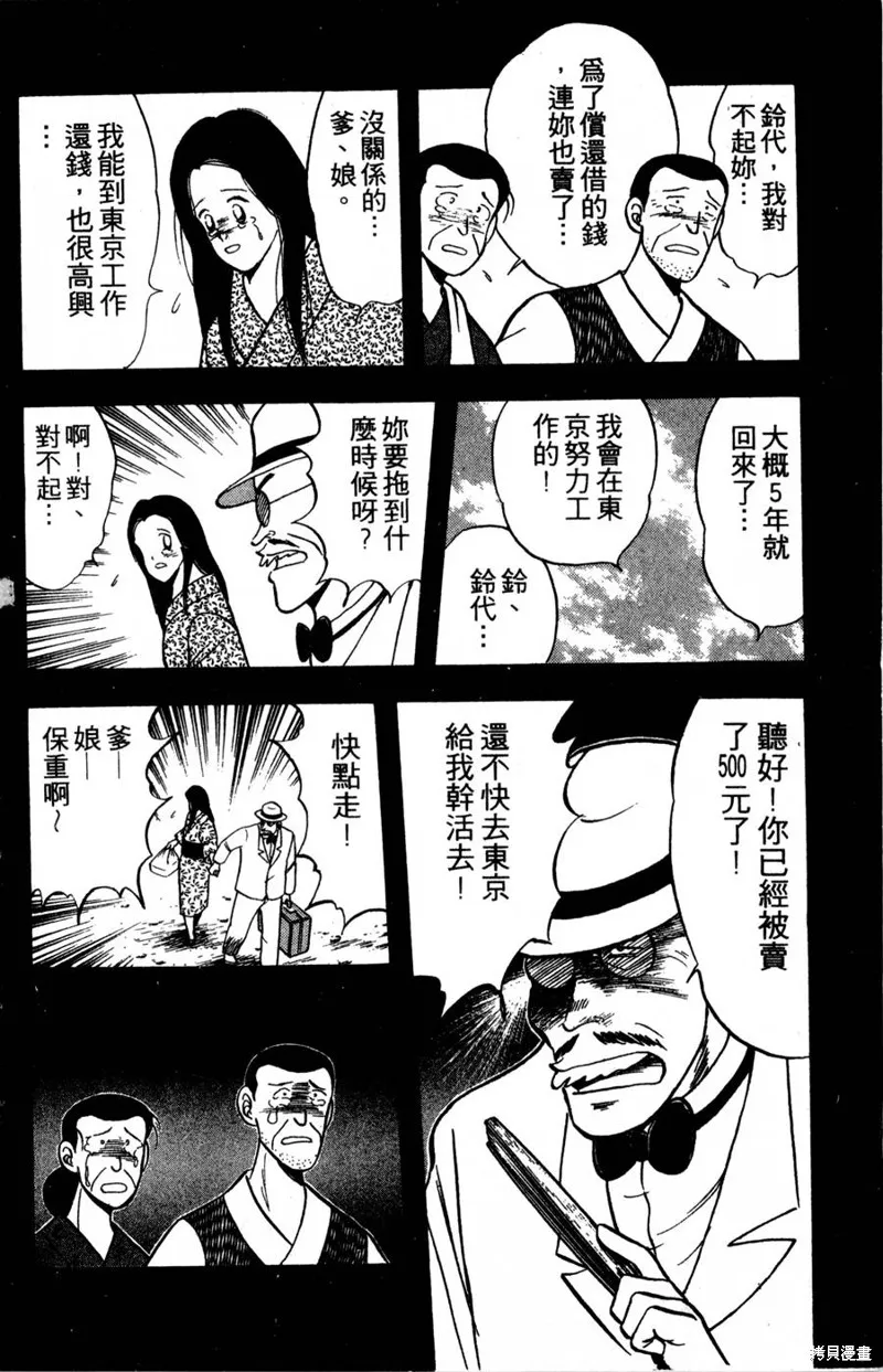 野口英世物語,VOL05,第134张