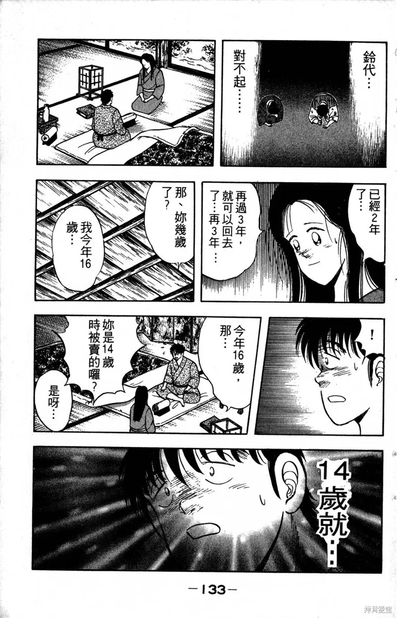 野口英世物語,VOL05,第135张