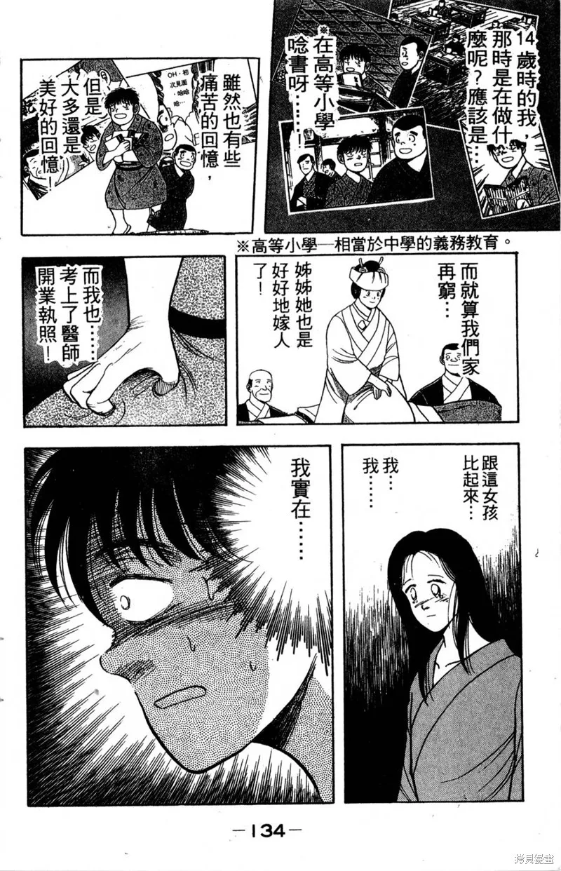 野口英世物語,VOL05,第136张