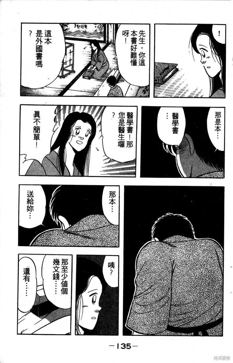 野口英世物語,VOL05,第137张