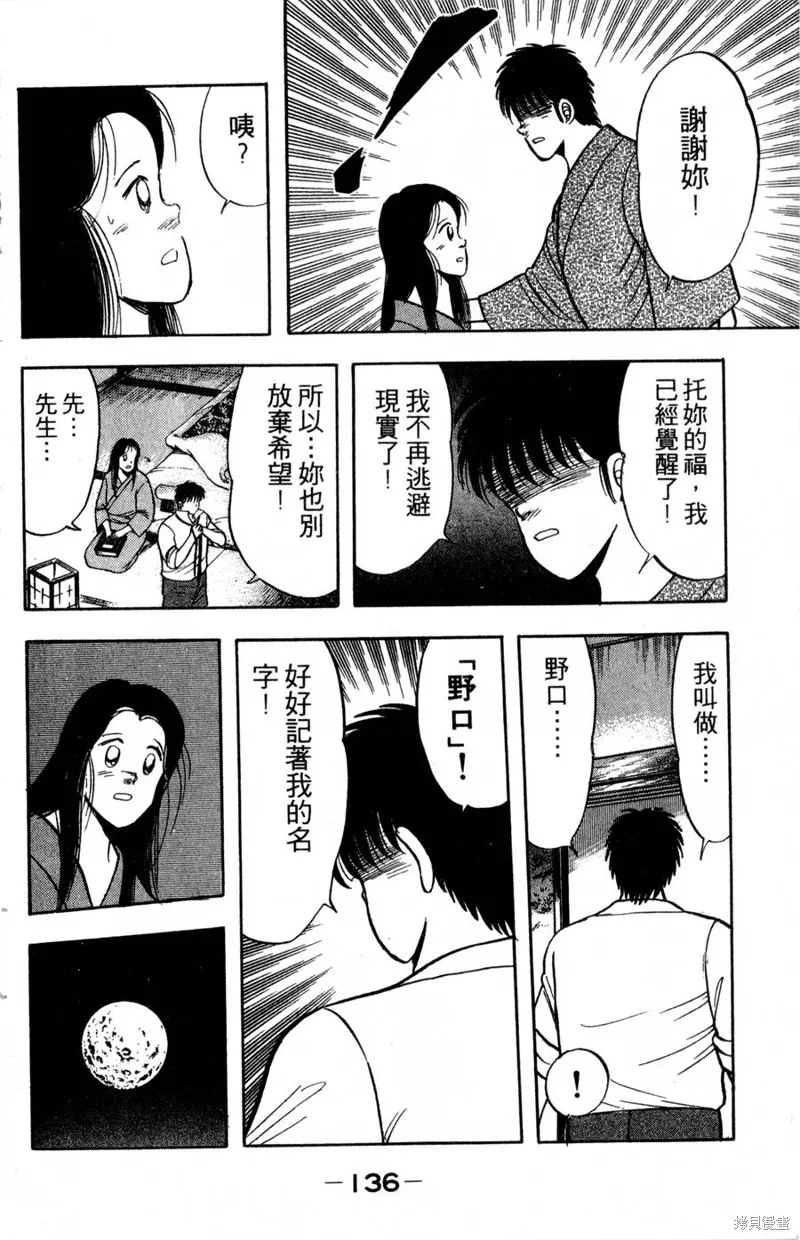野口英世物語,VOL05,第138张
