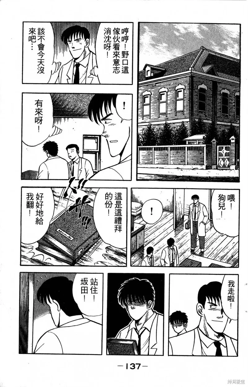 野口英世物語,VOL05,第139张