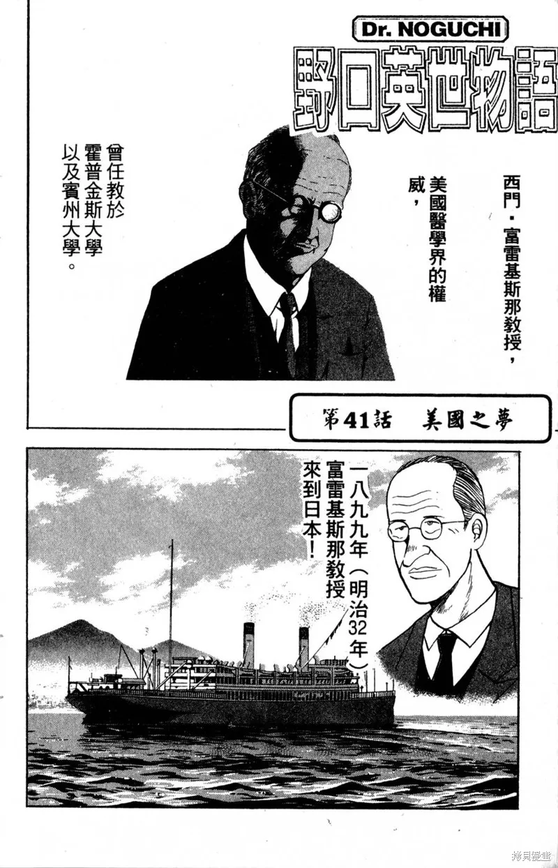 野口英世物語,VOL05,第144张
